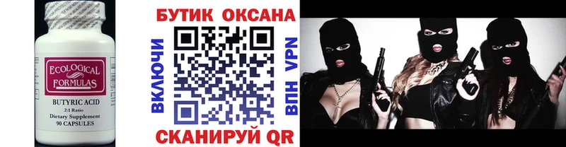 БУТИРАТ оксана  MEGA сайт  Комсомольск 